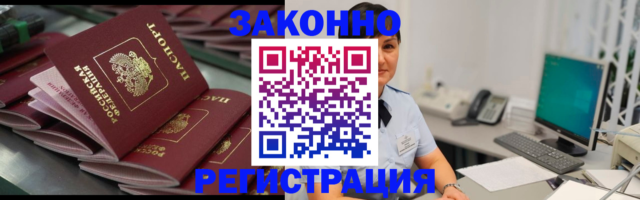 прописка для работы в Палласовке