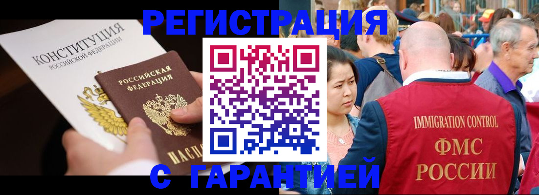 прописка от собственника в Палласовке