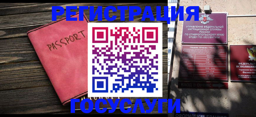 прописка штамп в Палласовке