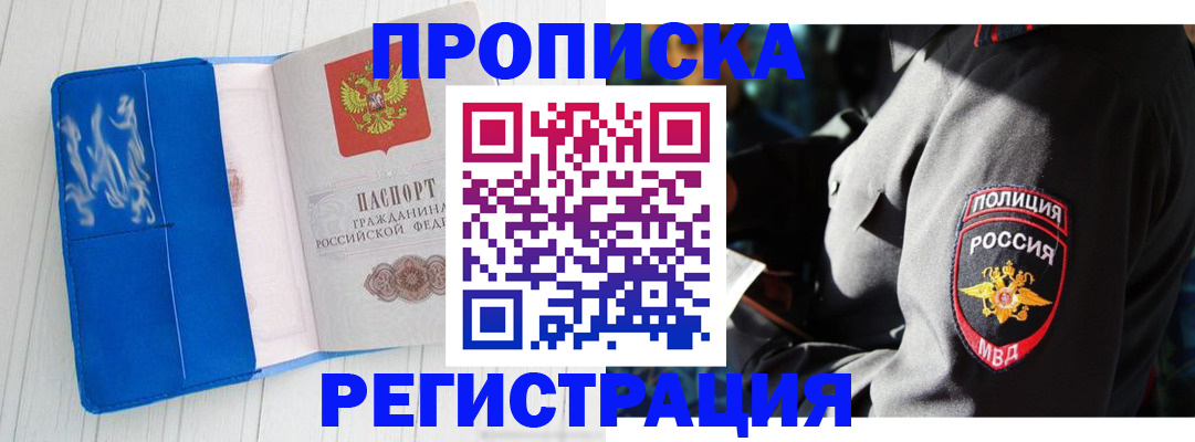 временная регистрация поиск в Палласовке