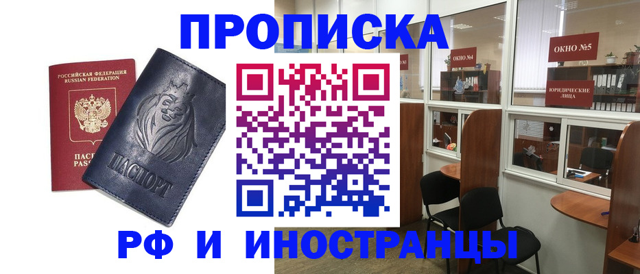 временная регистрация недорого в Палласовке