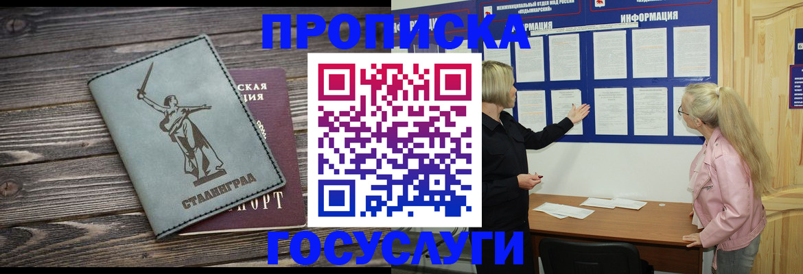 прописка иностранных граждан в Палласовке