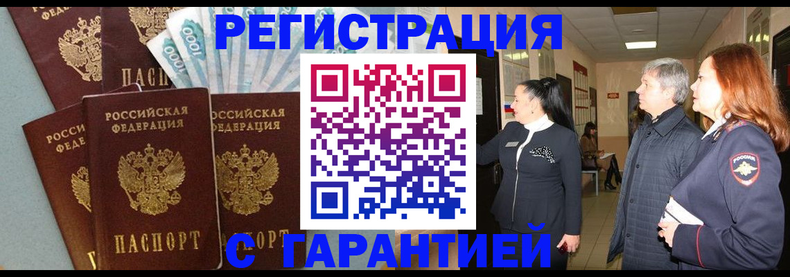 временная регистрация поиск в Палласовке