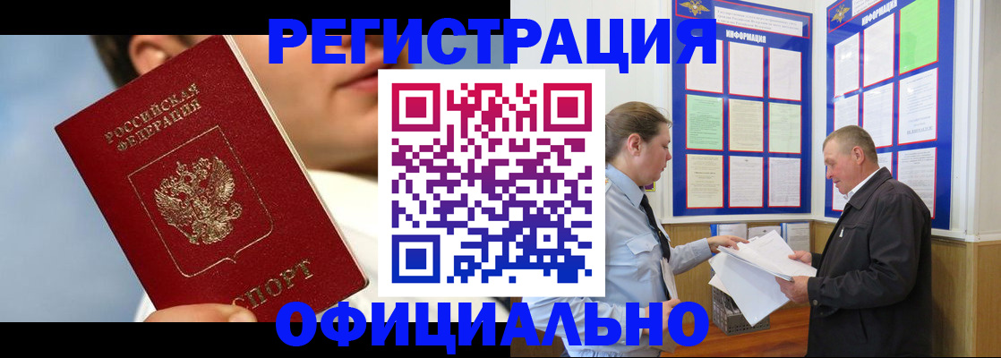 прописка в Палласовке