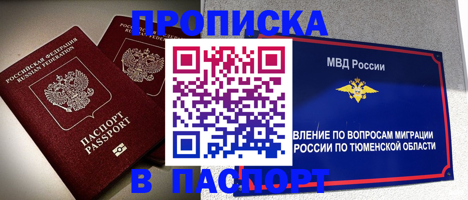 купить прописку в Палласовке